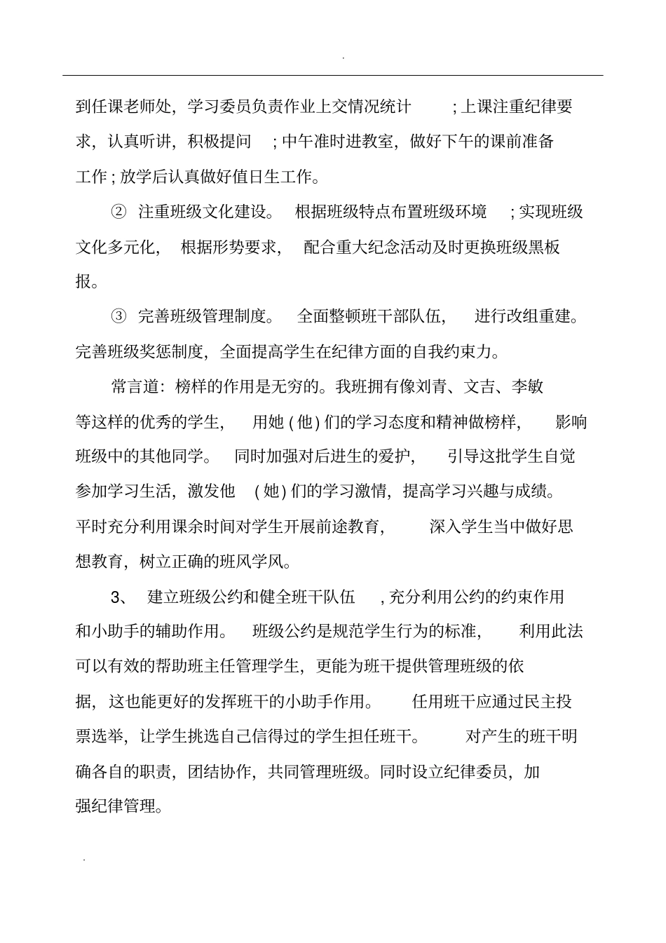 全国精选的优质课件：(完整版)初中班主任工作计划.pdf_第2页