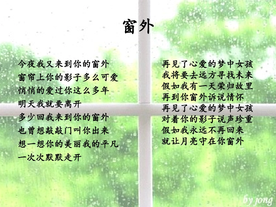 全国精选的优质老师专用课件：孙月飞早恋课件.ppt_第1页