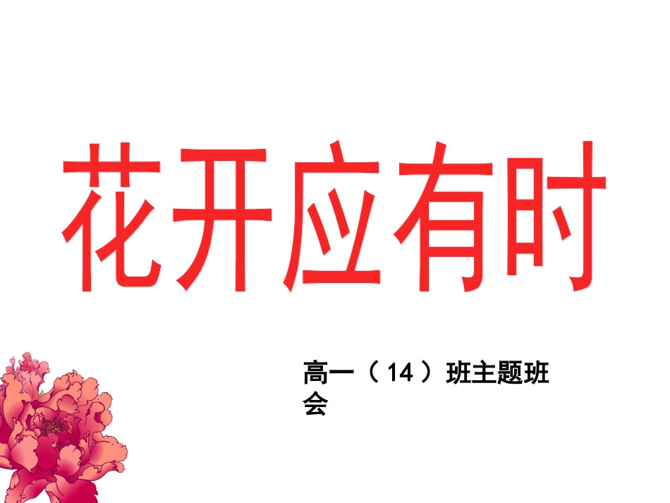 全国精选的优质老师专用课件：孙月飞早恋课件.ppt_第2页