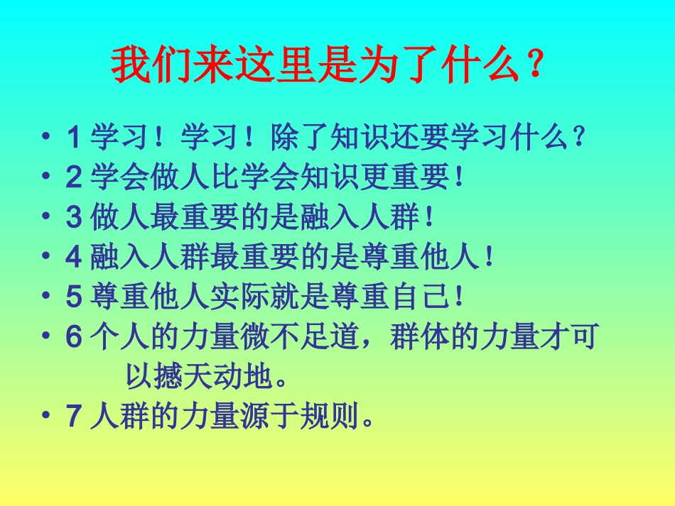 全国精选的优质课件：《团结友爱，和睦相处，共建和谐班级》主题班会ppt课件.ppt_第2页