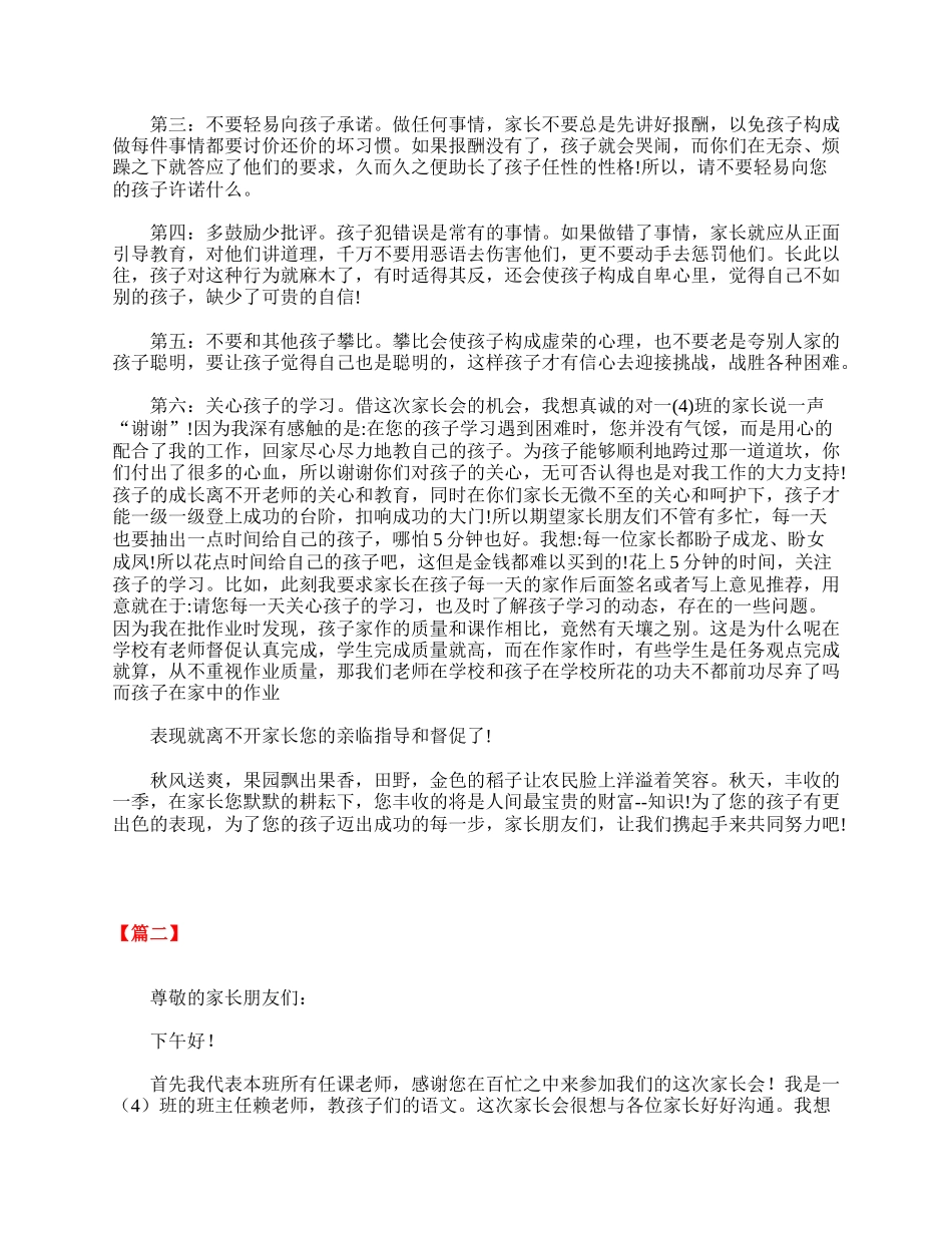 全国精选的优质课件：【三篇】一年级家长会班主任发言稿.doc_第2页