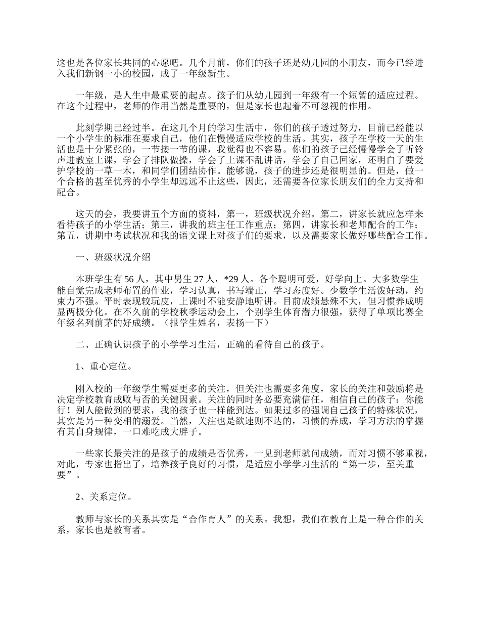 全国精选的优质课件：【三篇】一年级家长会班主任发言稿.doc_第3页