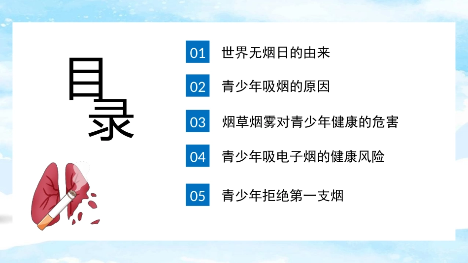 全国精选2025年优质老师专用课件：1无烟日.pptx_第2页