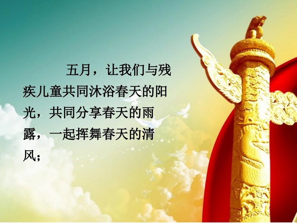 全国精选的优质课件：1助残日主题班会.pptx_第3页
