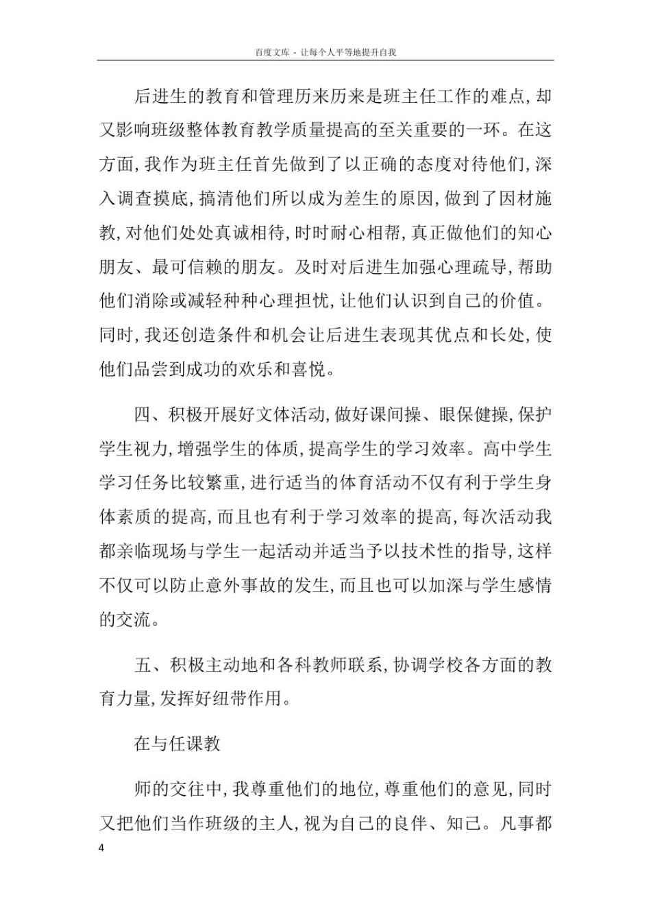 全国精选的优质课件：XX年度中学班主任工作总结.pdf_第3页