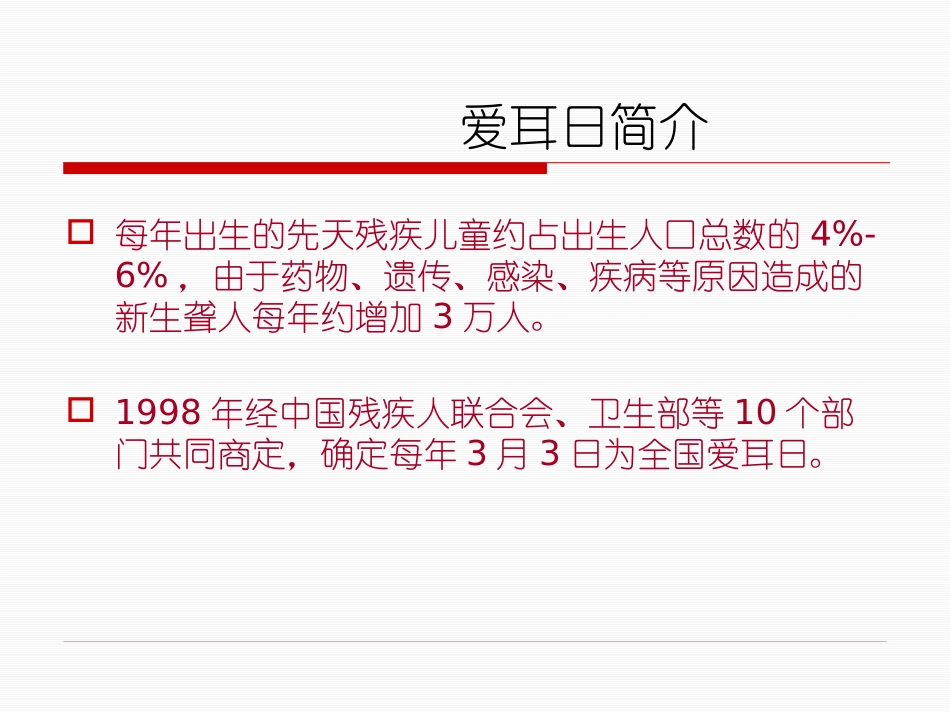 全国精选的优质课件：爱耳日讲座.pptx_第2页