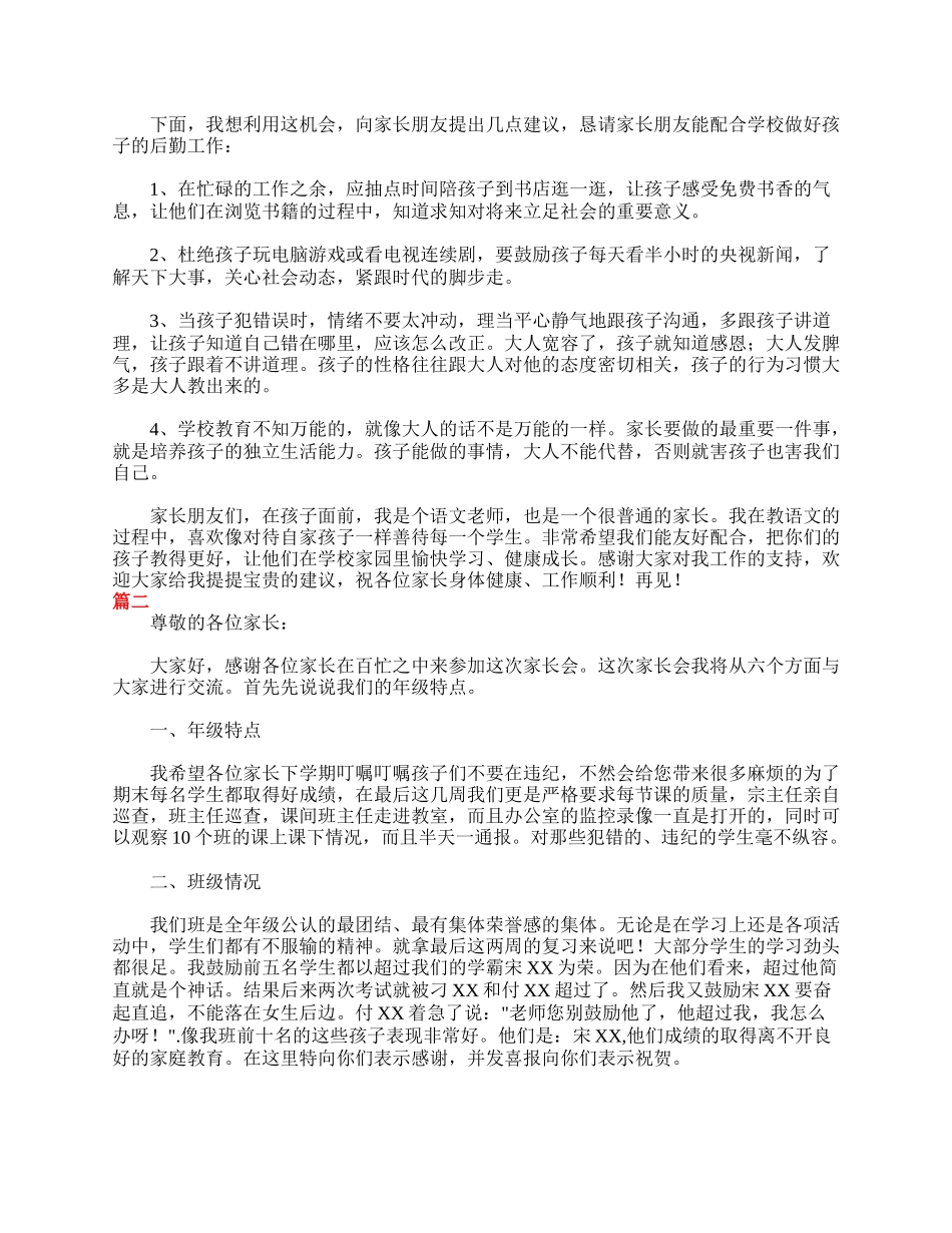 全国精选的优质课件：八年级家长会发言稿范文三篇.doc_第2页