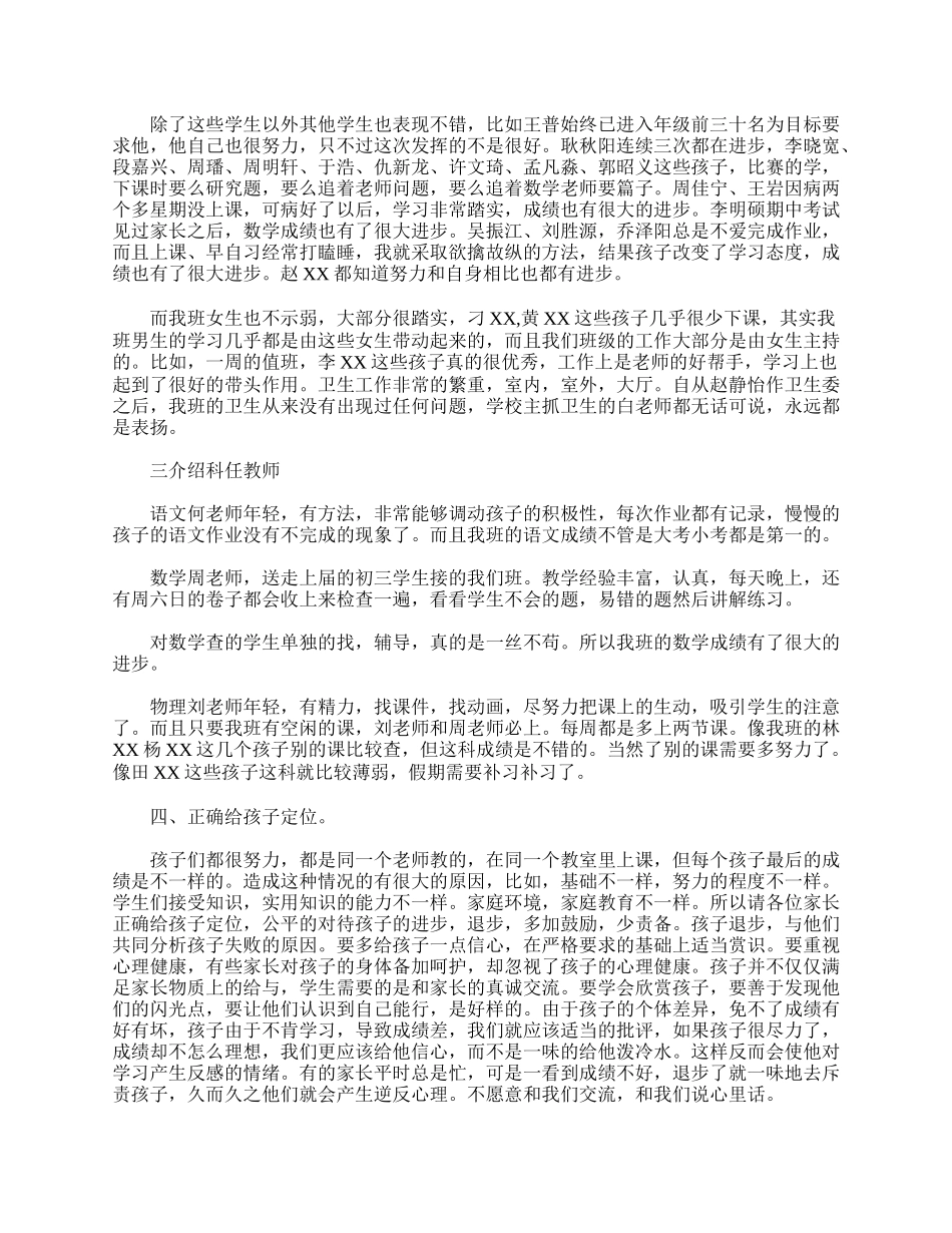 全国精选的优质课件：八年级家长会发言稿范文三篇.doc_第3页