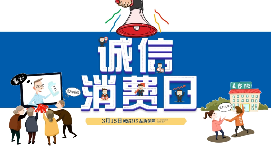 全国精选2025年优质老师专用课件：315.pptx_第1页