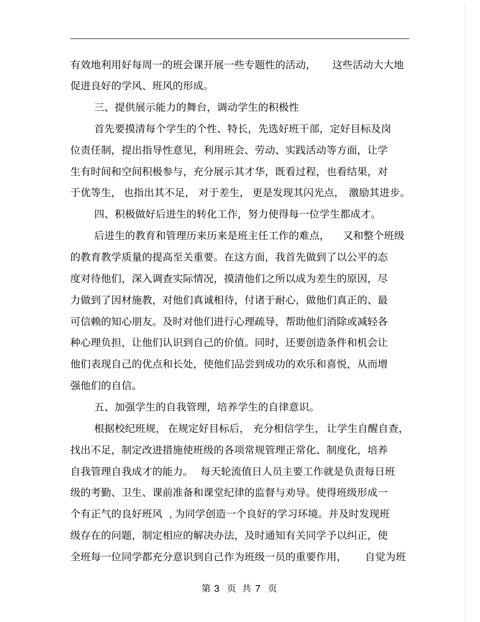 全国精选的优质课件：班主任工作总结初中最新.pdf_第3页
