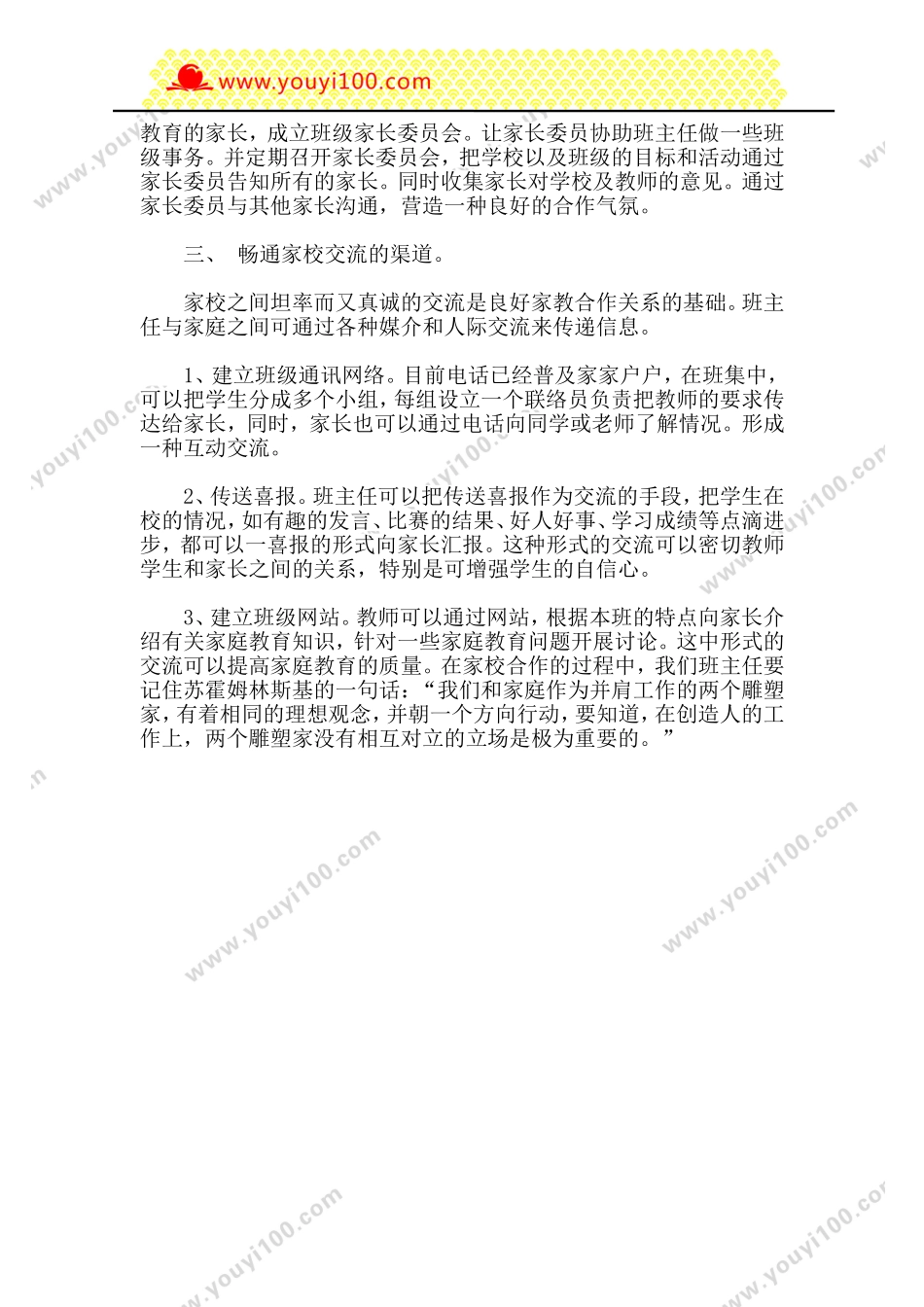 全国精选的优质课件：班主任如何做好家校共建工作.doc_第2页