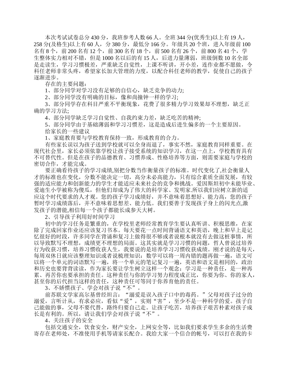 全国精选的优质课件：初一家长会老师发言稿.doc_第2页