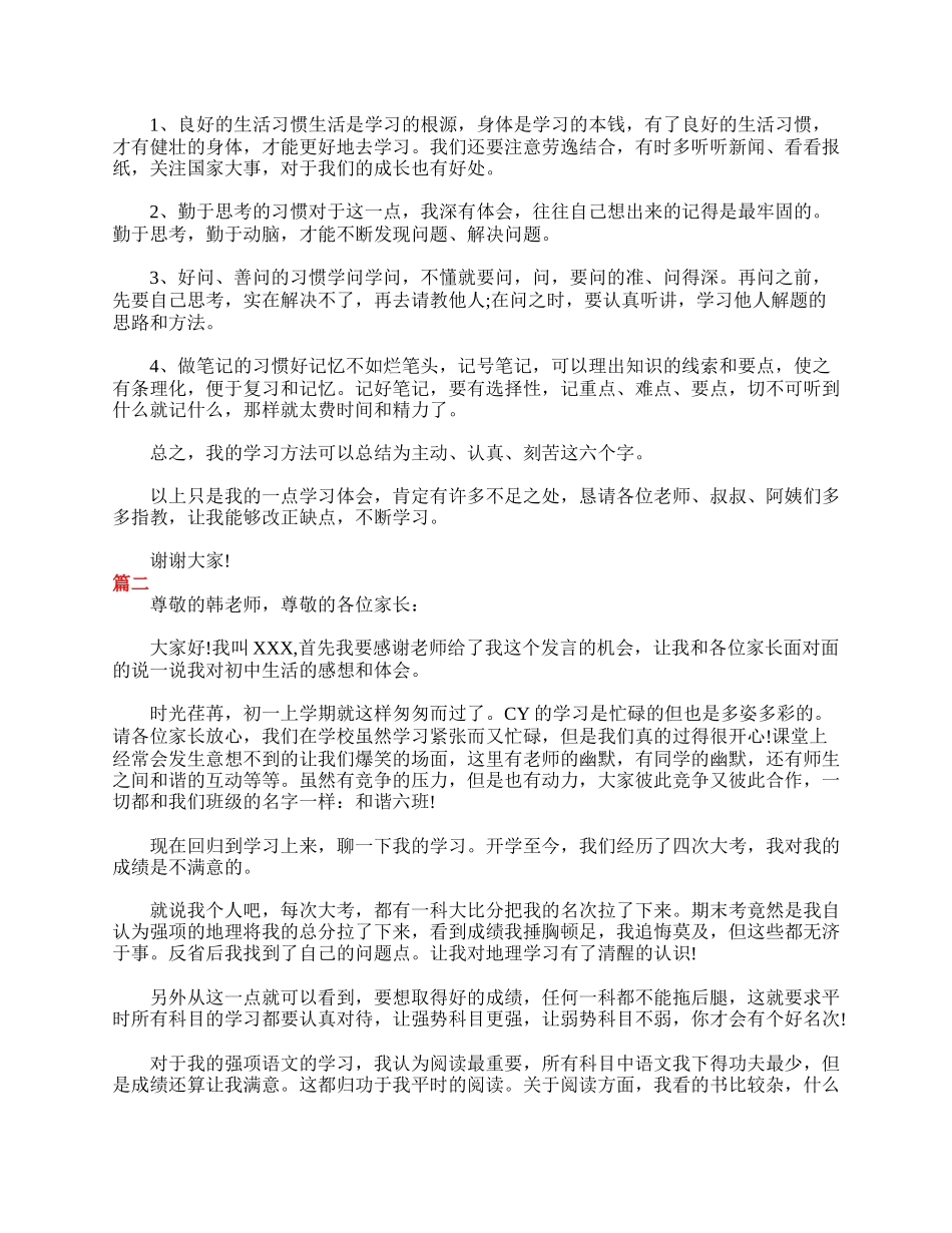 全国精选的优质课件：初一家长会学生发言稿三篇.doc_第2页