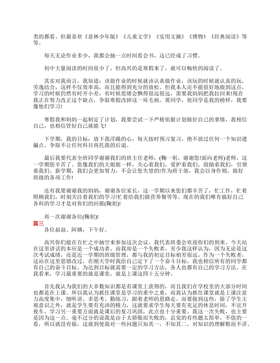 全国精选的优质课件：初一家长会学生发言稿三篇.doc_第3页