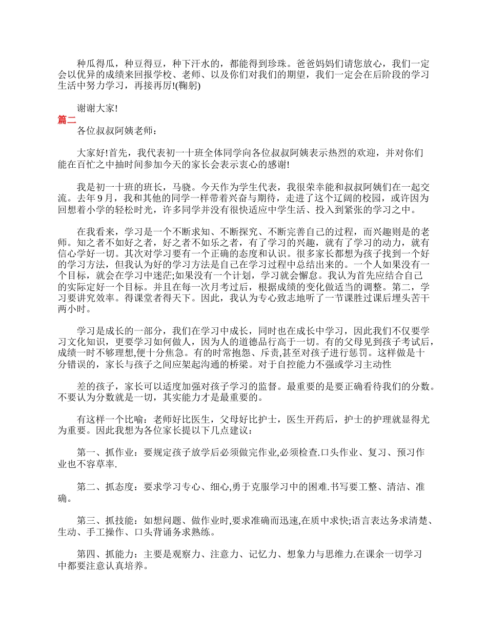 全国精选的优质课件：初一七年级家长会学生发言稿三篇.doc_第2页