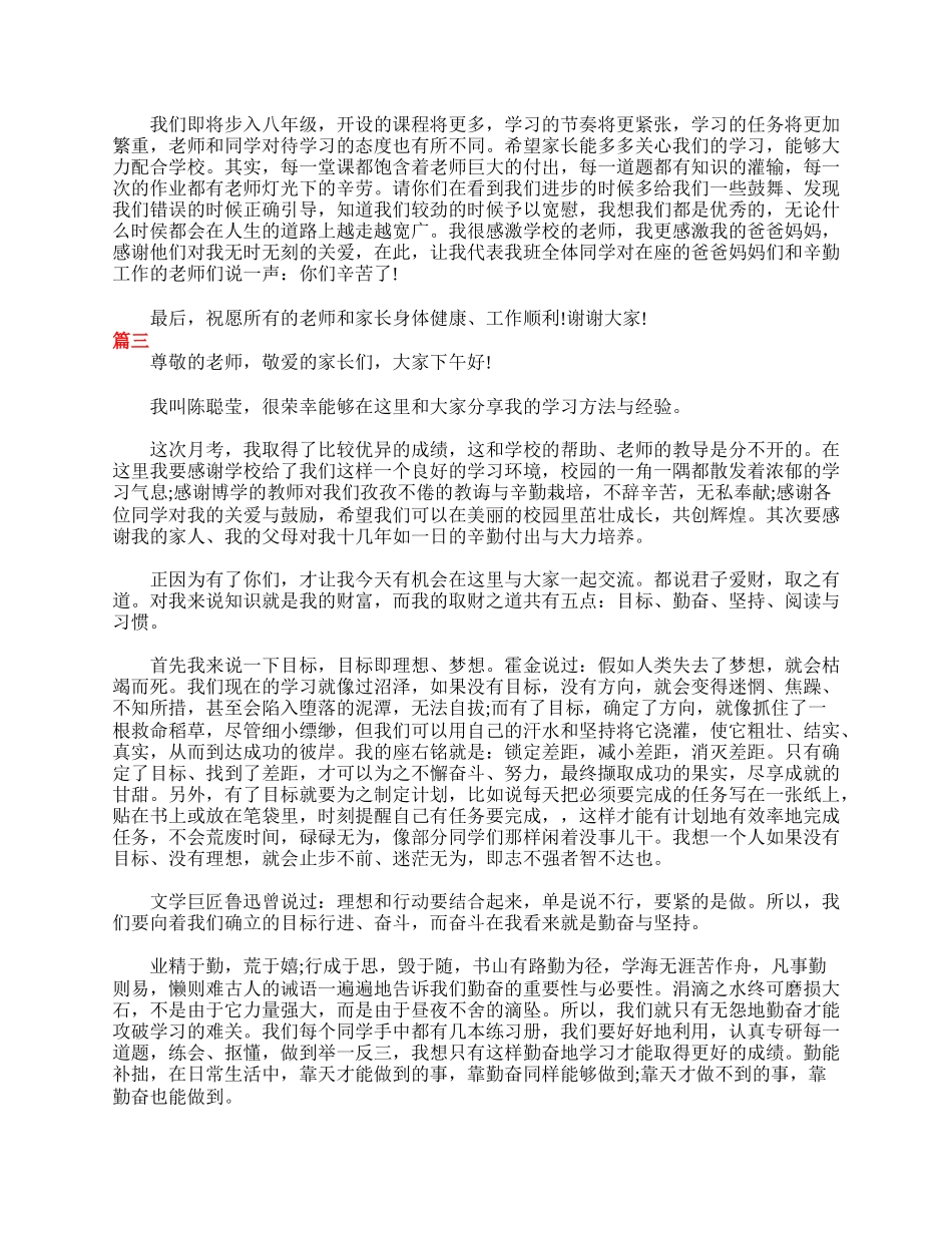 全国精选的优质课件：初一七年级家长会学生发言稿三篇.doc_第3页