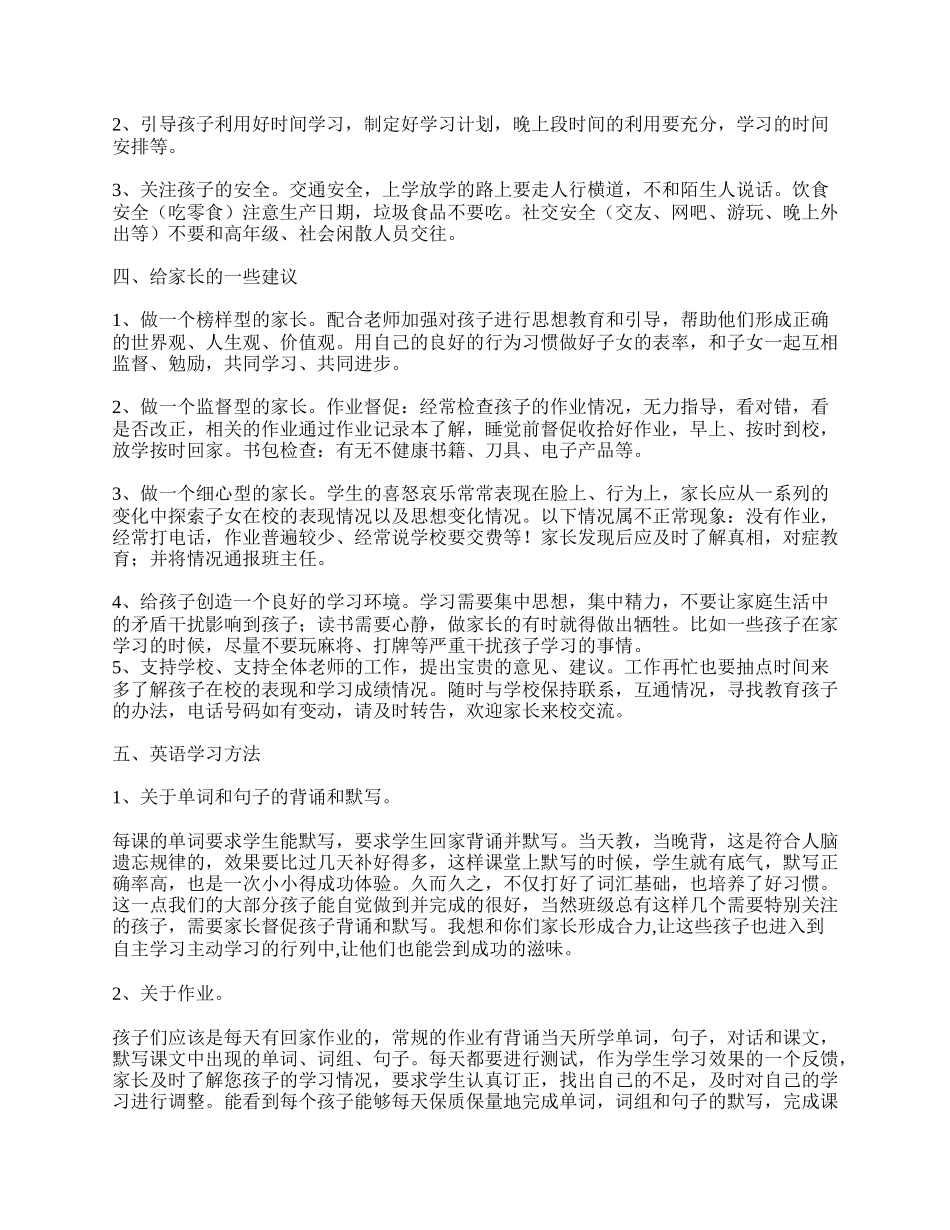 全国精选的优质课件：初一下学期家长会发言稿.doc_第3页