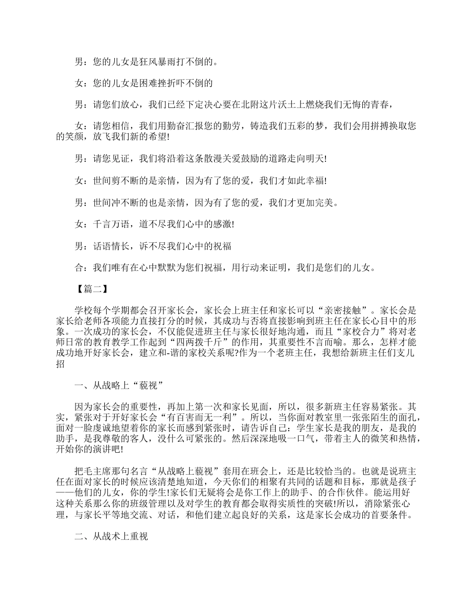 全国精选的优质课件：初一新生家长会主持词结束语.doc_第2页