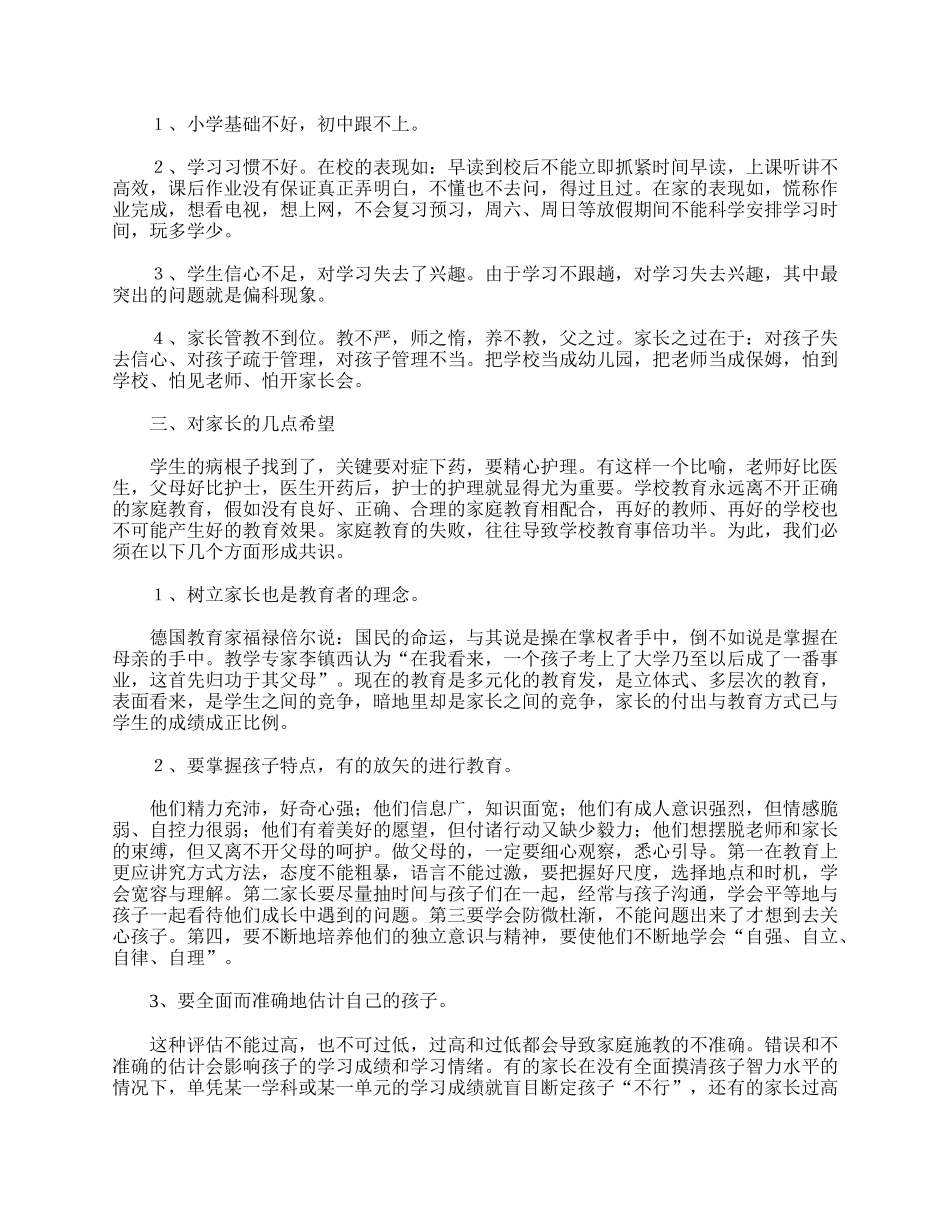 全国精选的优质课件：初一学生家长会发言稿800字.doc_第2页