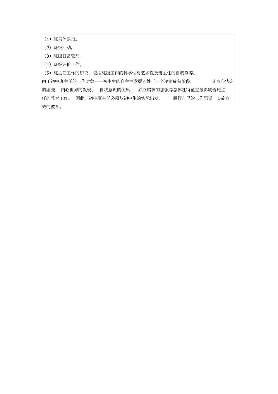 全国精选的优质课件：初中班主任的工作职责.pdf_第2页