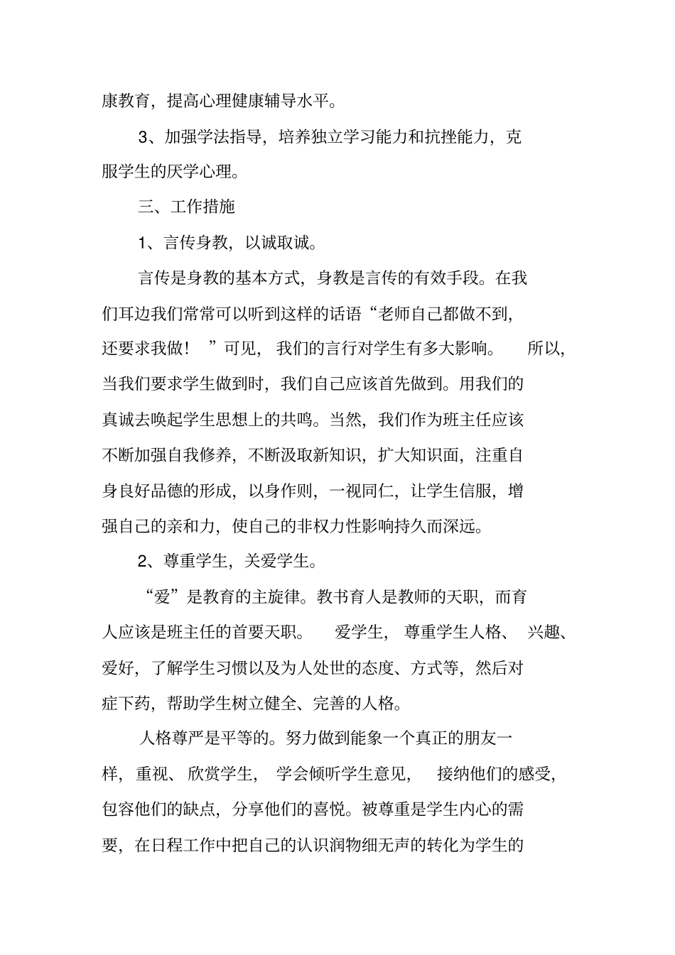 全国精选的优质课件：初中班主任工作计划方案.pdf_第2页
