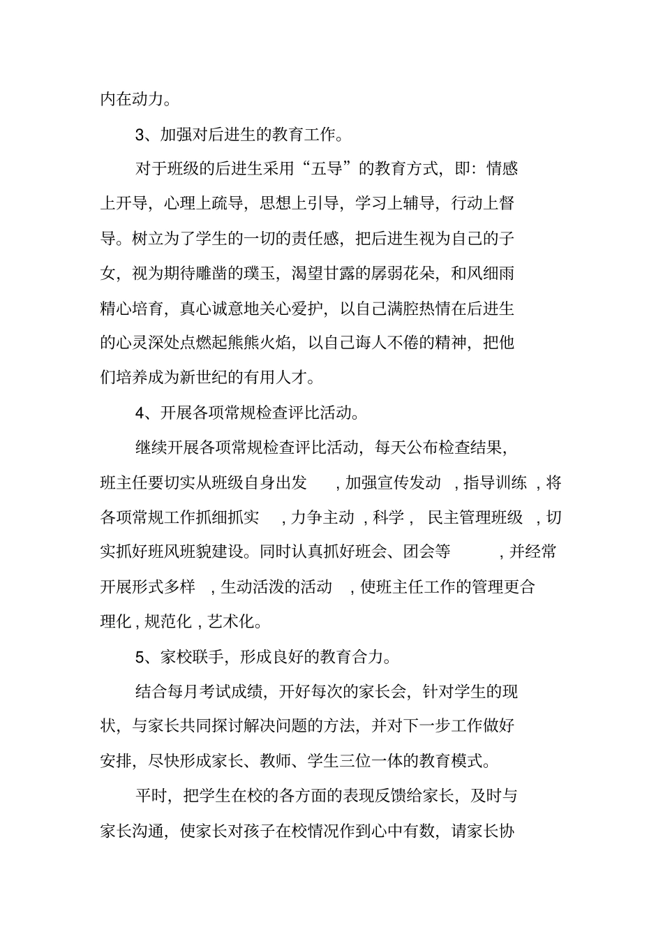 全国精选的优质课件：初中班主任工作计划方案.pdf_第3页