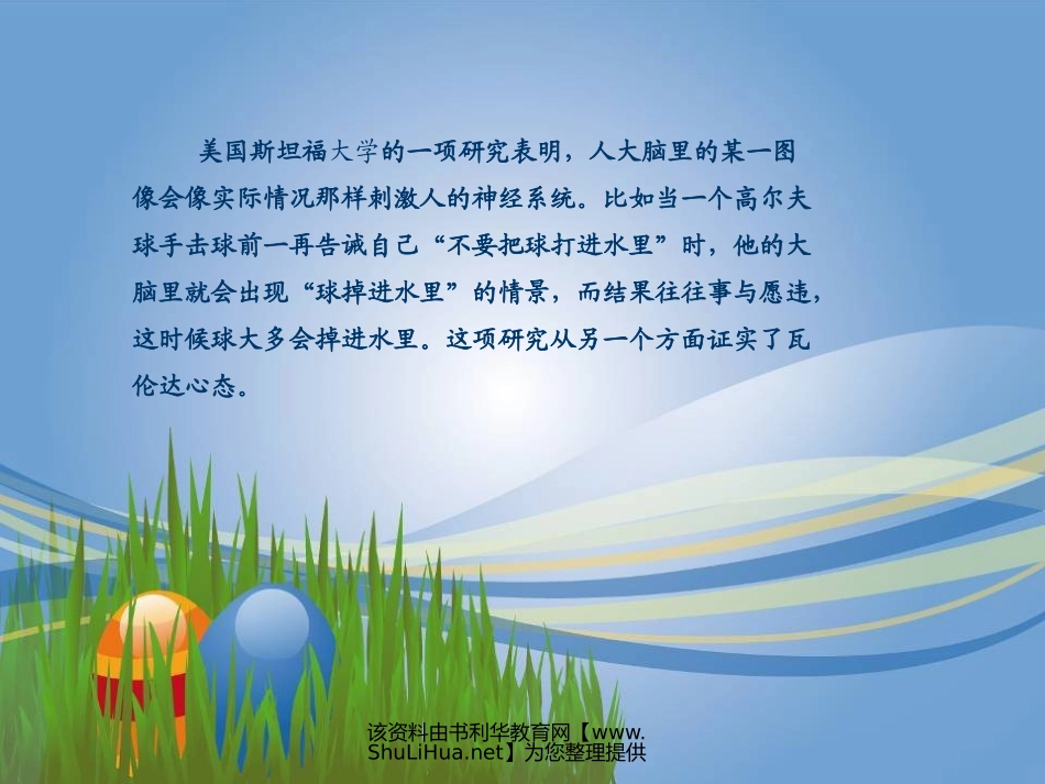 全国精选2025年优质老师专用课件：班会课心理讲座：瓦伦达效应ppt.ppt_第2页