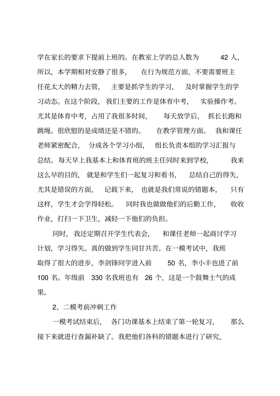 全国精选的优质课件：初中班主任工作总结_6.pdf_第2页