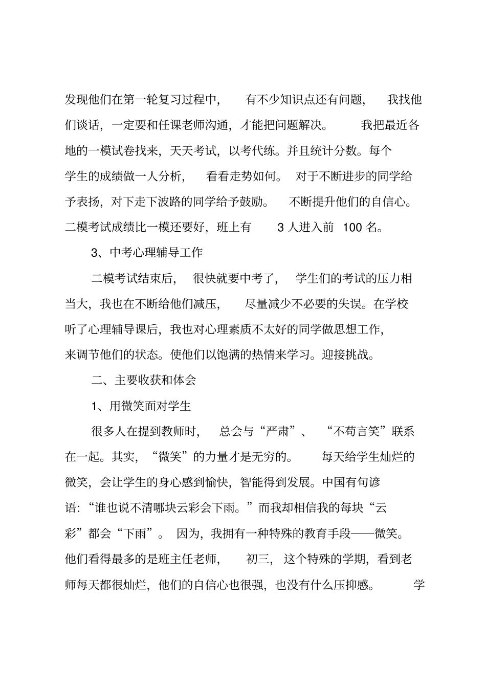 全国精选的优质课件：初中班主任工作总结_6.pdf_第3页