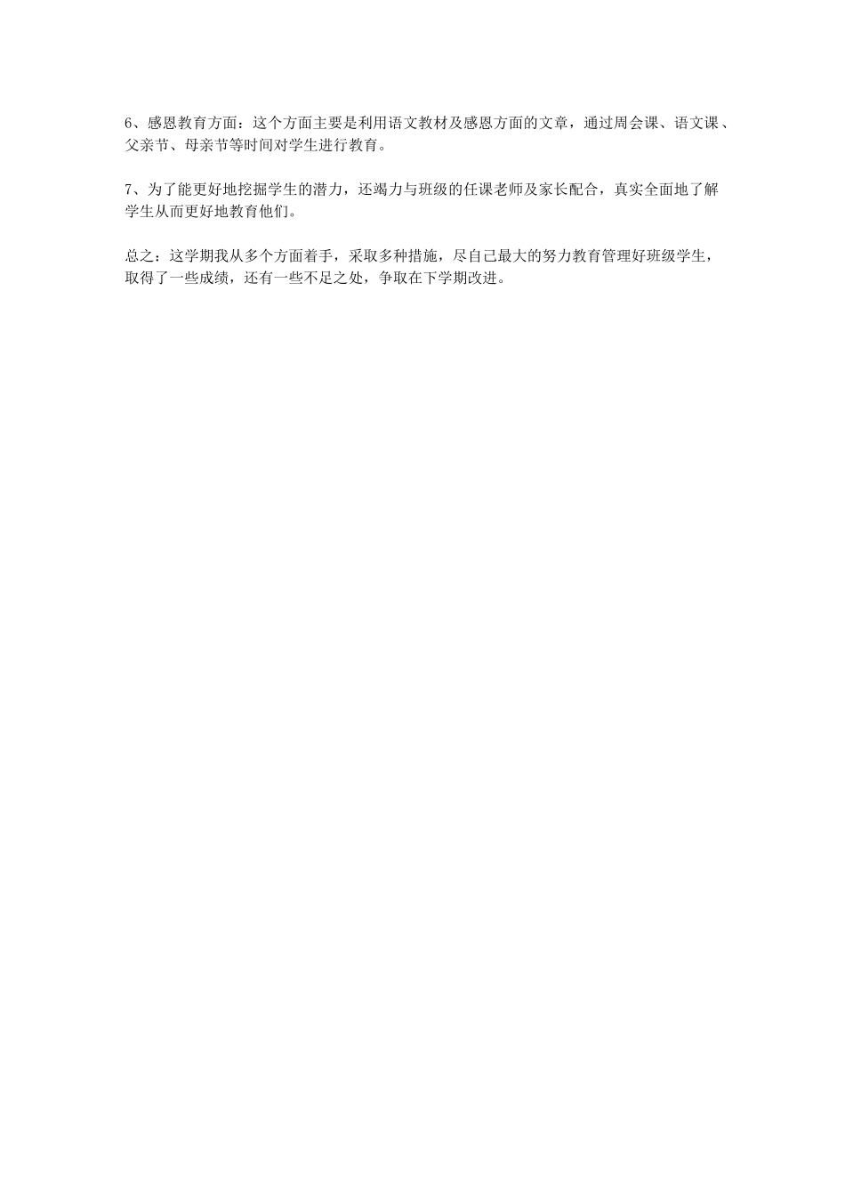 全国精选的优质课件：初中班主任年终个人工作总结.docx_第2页