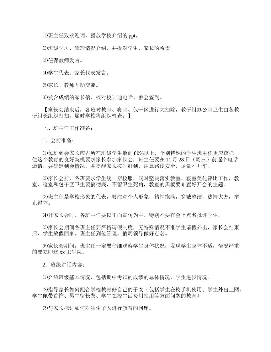 全国精选的优质课件：初中家长会活动方案.doc_第2页