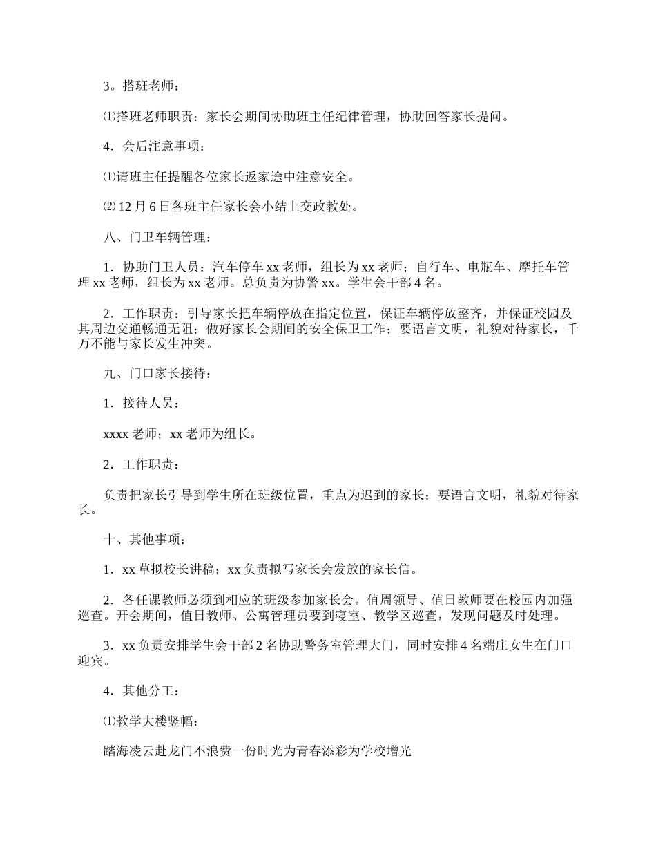 全国精选的优质课件：初中家长会活动方案.doc_第3页