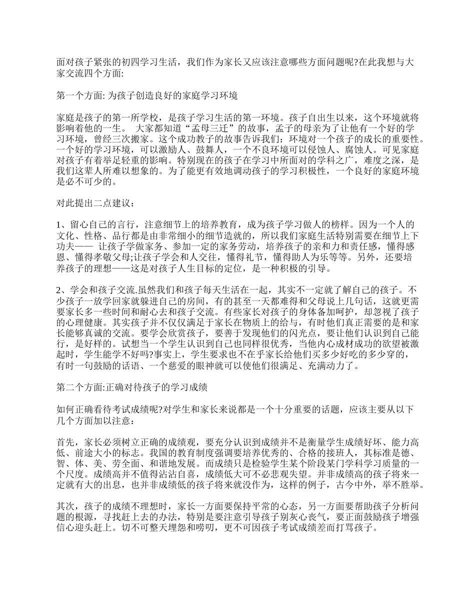 全国精选的优质课件：初中九年级家长会班主任发言稿精选.doc_第2页