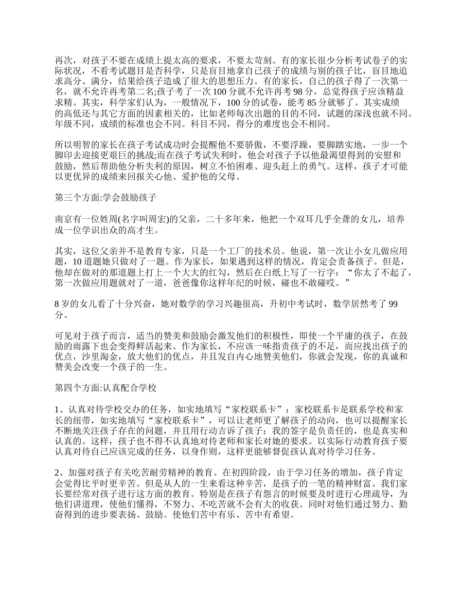 全国精选的优质课件：初中九年级家长会班主任发言稿精选.doc_第3页