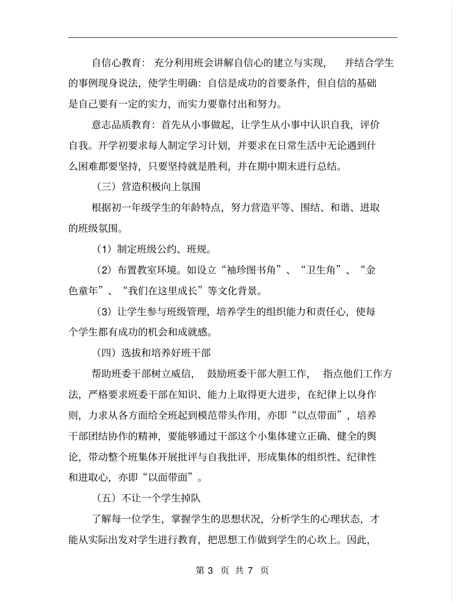 全国精选的优质课件：初中七年级班主任工作计划表.pdf_第3页