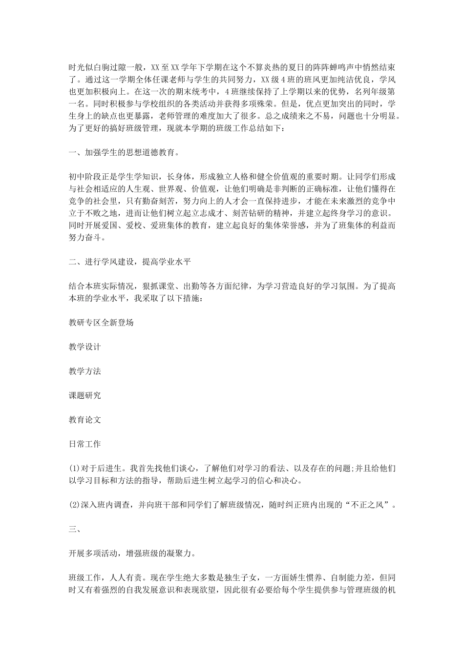 全国精选的优质课件：初中优秀班主任工作总结.docx_第1页