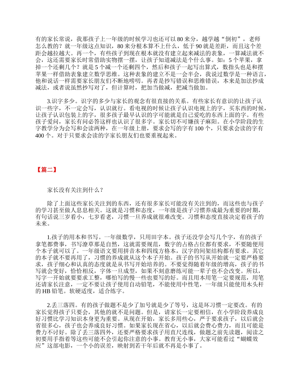 全国精选的优质课件：第一学期一年级家长会发言稿范文.doc_第2页