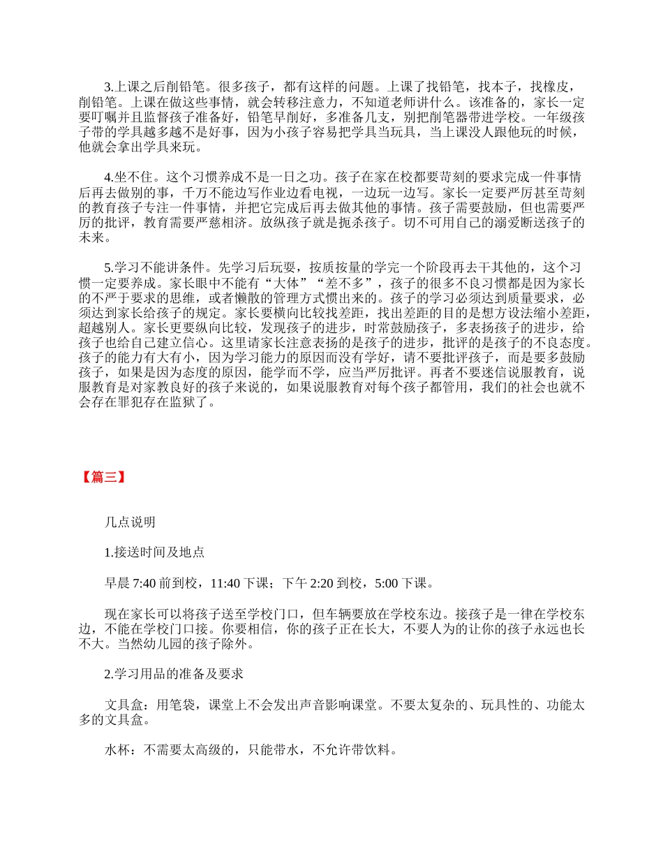 全国精选的优质课件：第一学期一年级家长会发言稿范文.doc_第3页