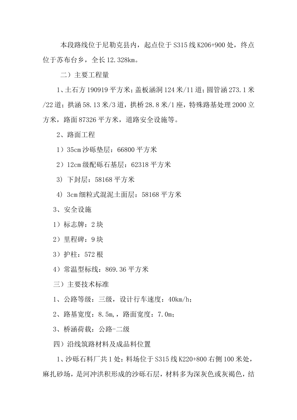 2025年精选优质工程资料：农村公路2008施工组织设计.doc_第3页