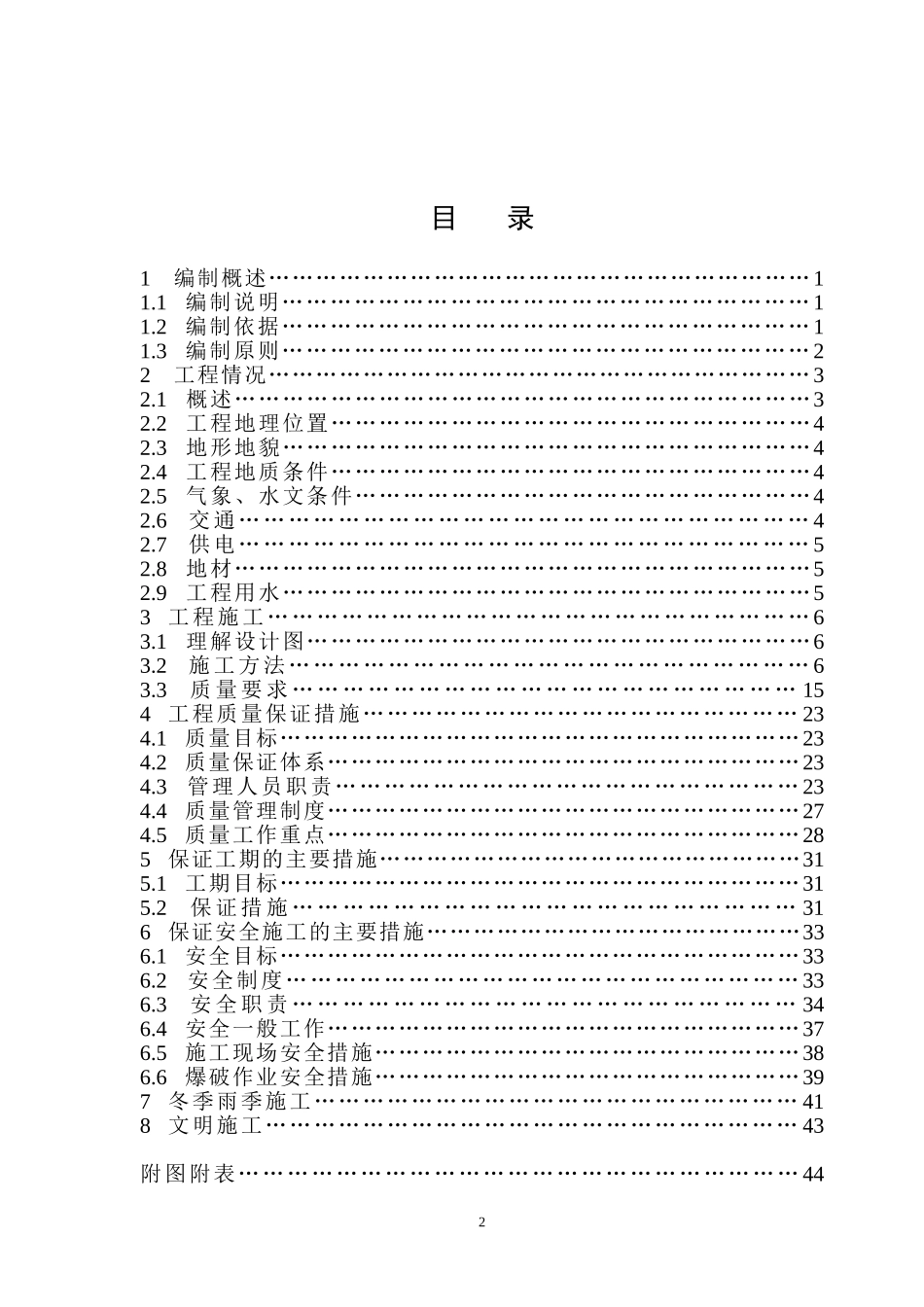2025年精选优质工程资料：农村公路施工组织设计.doc_第2页