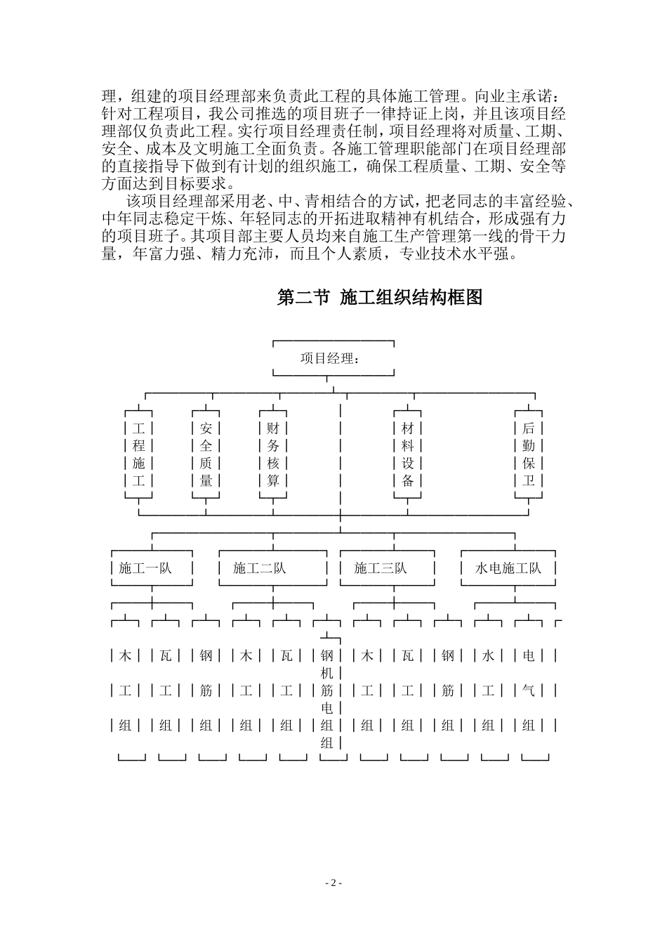 2025年精选优质工程资料：农村集中供水工程施工组织设计.doc_第2页