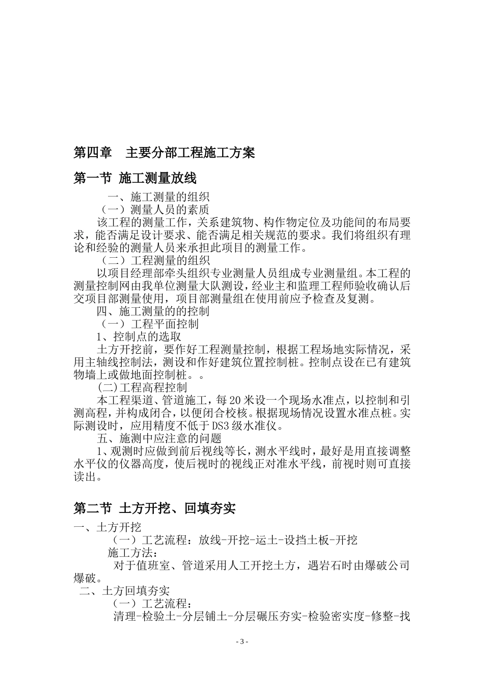 2025年精选优质工程资料：农村集中供水工程施工组织设计.doc_第3页