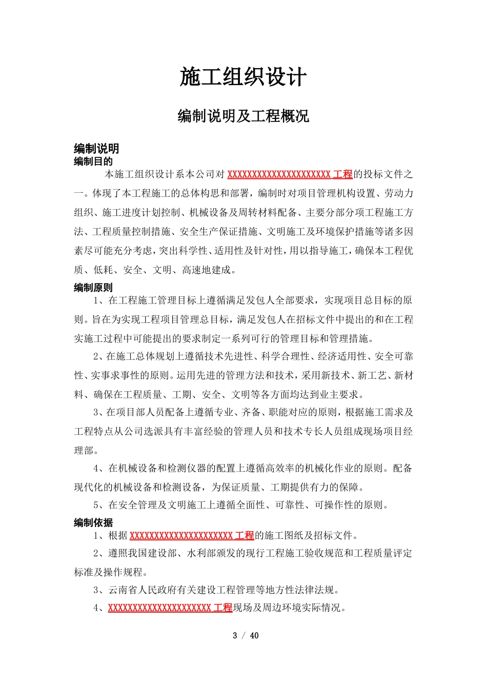 2025年精选优质工程资料：农村通村道路硬化施工组织设计.doc_第3页