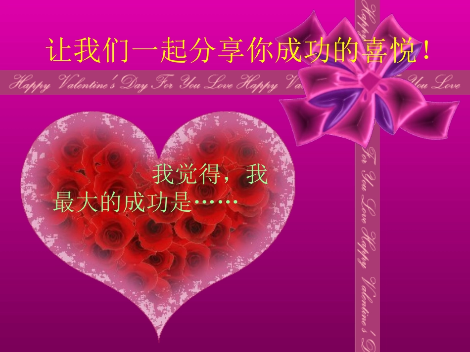 全国精选2025年优质老师专用课件：成功与失败.ppt_第2页