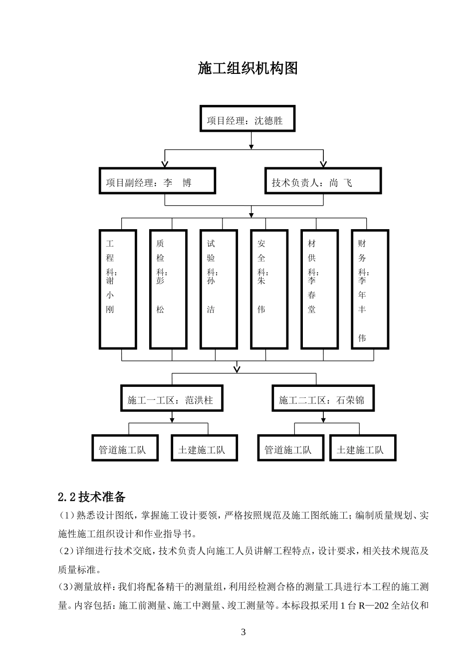 2025年精选优质工程资料：农村饮水安全工程施工组织设计.doc_第3页