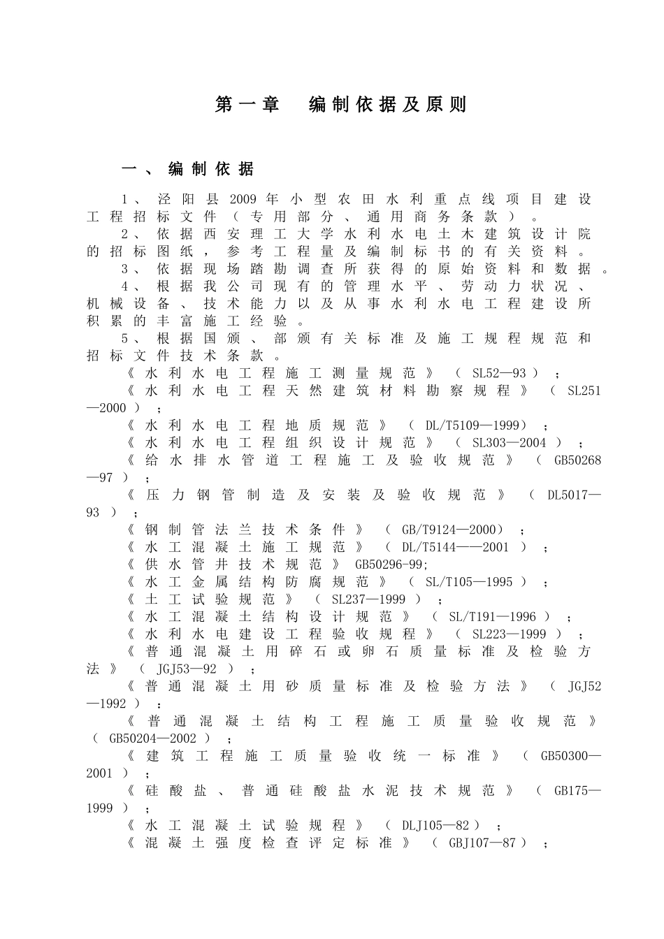 2025年精选优质工程资料：农田水利打井安装施工组织.doc_第2页