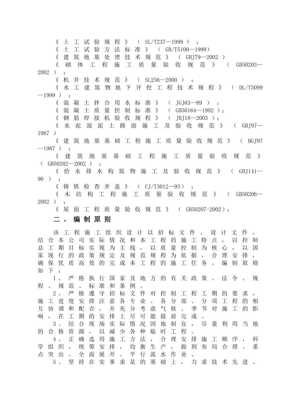 2025年精选优质工程资料：农田水利打井安装施工组织.doc_第3页