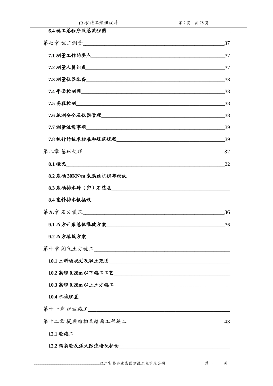2025年精选优质工程资料：农田水利工程施工组织设计方案.doc_第2页