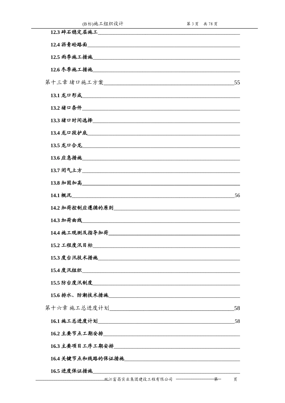 2025年精选优质工程资料：农田水利工程施工组织设计方案.doc_第3页