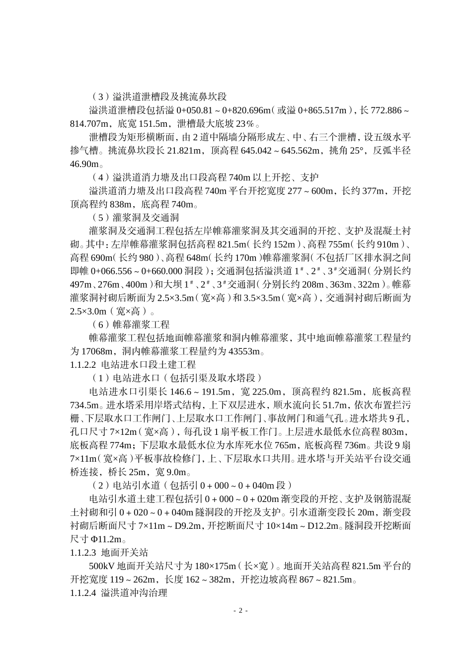 2025年精选优质工程资料：糯扎渡溢洪道施工组织设计方案.doc_第2页